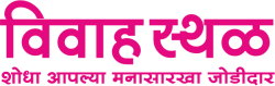 Best marriage bureau in india  - vivahsthal